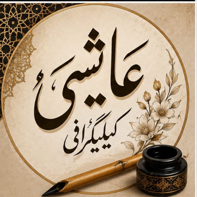Aayeshi calligraphy 