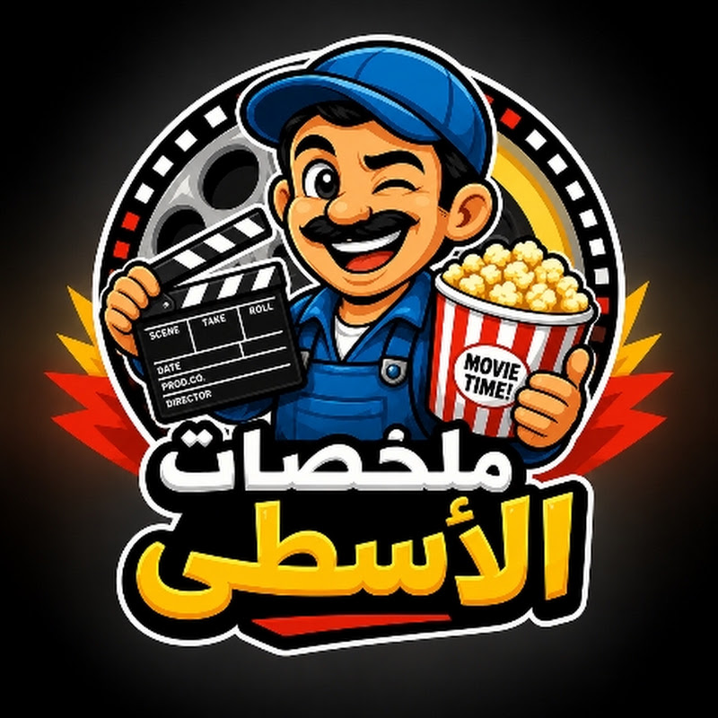 ملخصات الأسطى