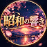 g--_H0mmGi4-channel-avatar-昭和の響き