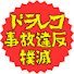 6uX2n-_BQNI-channel-avatar-ドラレコ事故違反撲滅