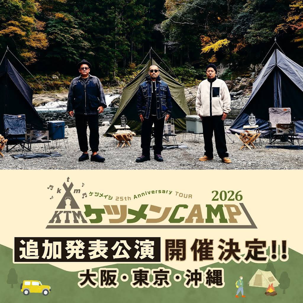 ケツメイシ ツアーファイナル 7/7(日) 連番２枚 YouTube