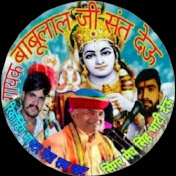 संत बाबुलाल जी देऊ