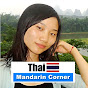 Thai - Mandarin Corner logo