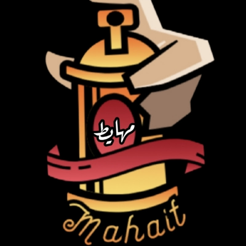 مهايطmahait 