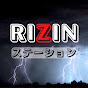 RIZIN ステーション