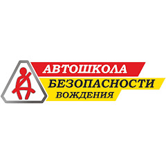Автошкола Безопасности Вождения в Гродно и Лиде