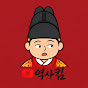 역사킴
