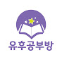 유후스터디 YOOHOO STUDY logo