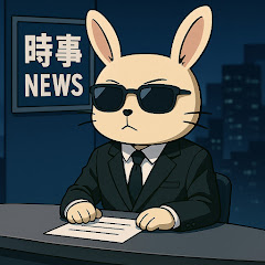 あきべー〈時事NEWS〉