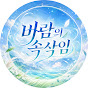 바람의 속삭임