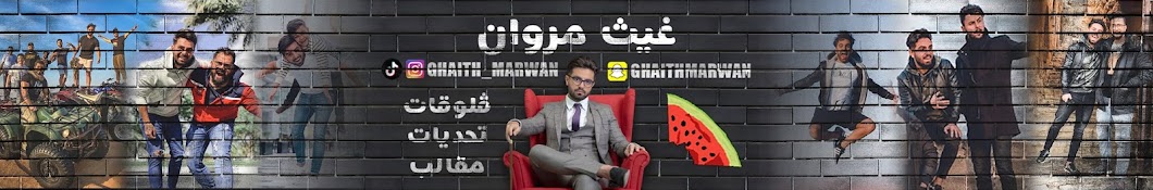 Ghaith Marwan YouTube 频道头像