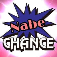 なべちゃんす! nabechance!