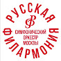 Russian Philharmonic - Moscow City Symphony