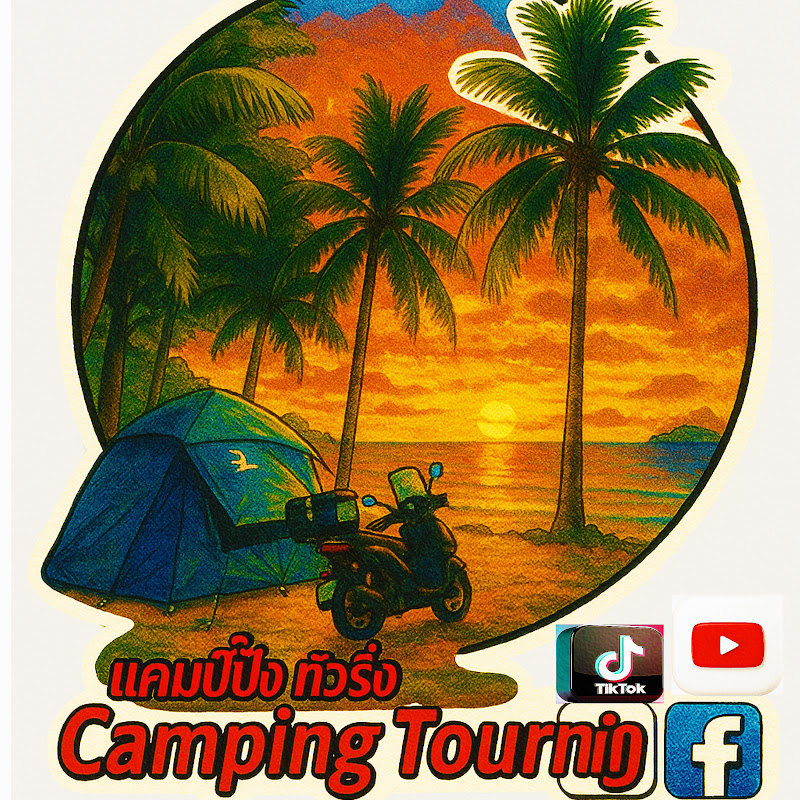 เดอะแบก แคมป์ปิ้งทัวริ่ง - Camping Touring profile avatar