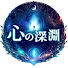 I41owbtkrRs-channel-avatar-心の深淵