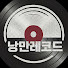 QJhv_lza-ds-channel-avatar-낭만레코드