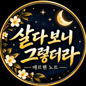 메르헨노트