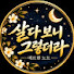 fDB37iCT4Tc-channel-avatar-메르헨노트