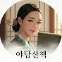 야담산책