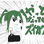 ぎんじさんの趣味（Gkazu)