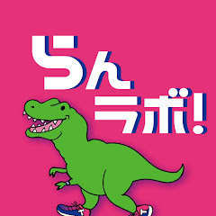 らんラボ!アイコン画像