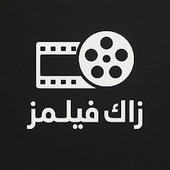 zackdfilms in Arabic 