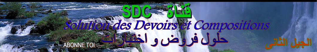 Solution des Devoirs et compositions YouTube kanalı avatarı