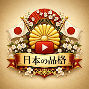 日本の品格TV