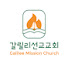 갈릴리선교교회 Galilee Mission Church