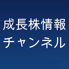 成長株情報チャンネルアイコン画像