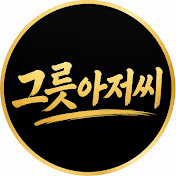 그릇아저씨