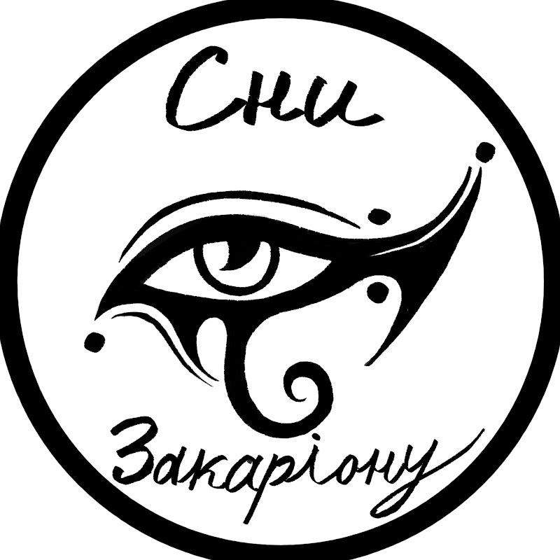 Сни Закаріону