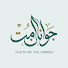 D7tK4BKQ6D4-channel-avatar-جوانان امت