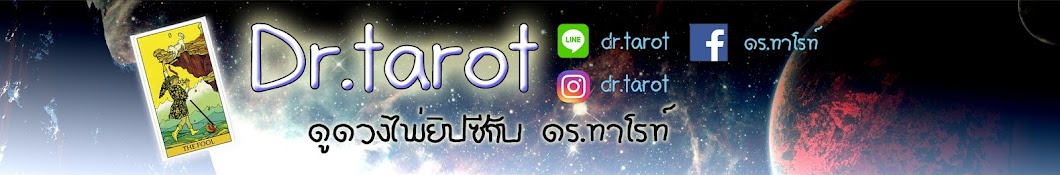 Dr.Tarot Avatar channel YouTube 
