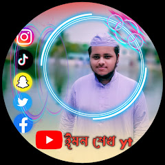 ইমন শেখ yt channel logo