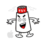 そると iPhone便利機能 ガジェット