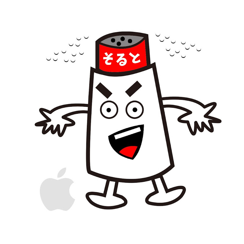 そると iPhone便利機能 ガジェット