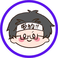 おにぎりチャンネル〜節約貯金〜アイコン画像