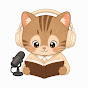 感動を語る猫