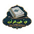 cpC0pi4yG8Y-channel-avatar-حي على القرآن Come To The Holy Quran