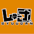 XKJE47jnieE-channel-avatar-しゅー団動画保管庫