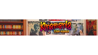 Заставка Ютуб-канала «Kinamania Live!»