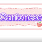Shirley’s Cantonese logo
