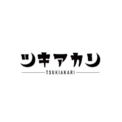 ツキアカリアイコン画像