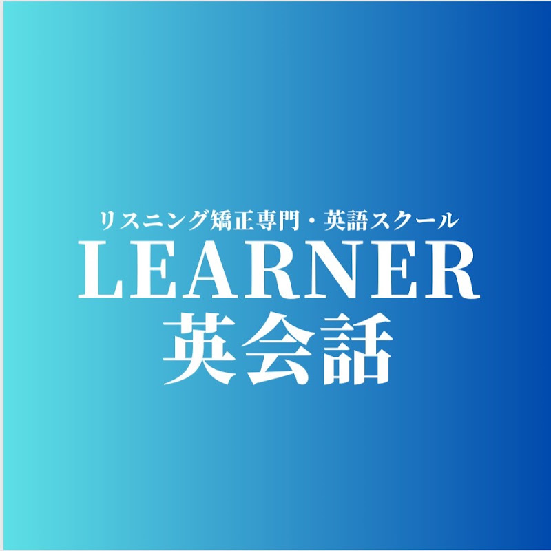 ラナ英会話　リスニング矯正専門