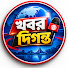 GDw9yUODl7c-channel-avatar-খবর দিগন্ত