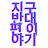 @earthNoStory