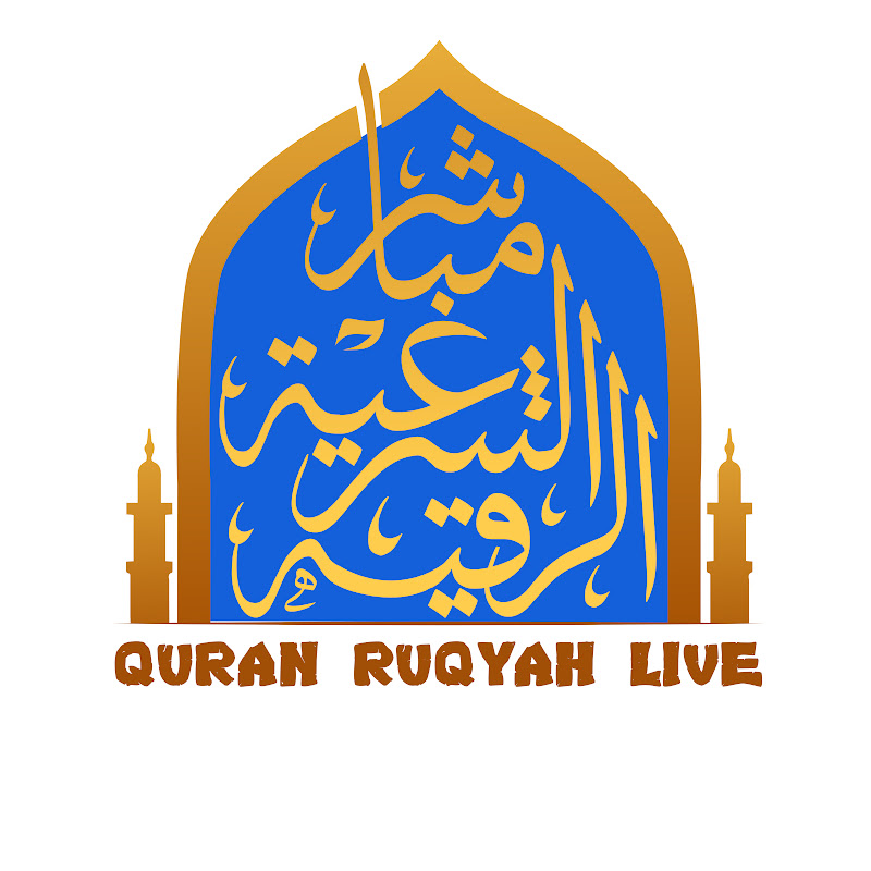 الرقية الشرعية مباشر Quran Ruqyah live Logo