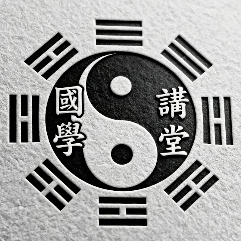 國學講堂 Logo