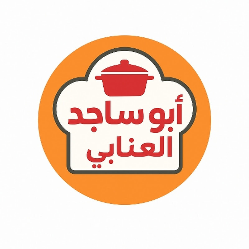   مطبخ ابو ساجد العنابيchef abou sadjed annabi.  Logo